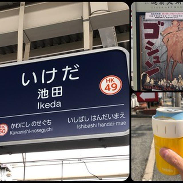 電車で出かけたのに・・・