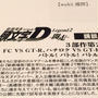 試写会　頭文字D