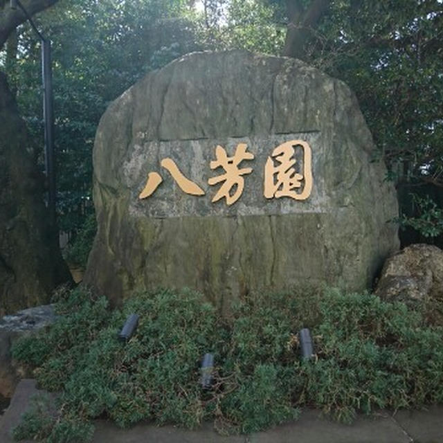 【「エッセspringプレゼンテーション2017 in 八芳園」に行ってきました♪】