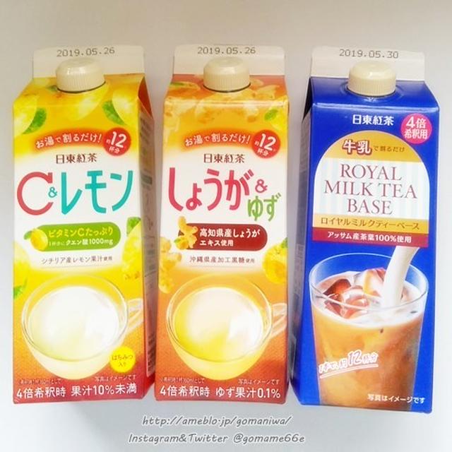 牛乳で割るだけ濃厚ミルクティー #日東紅茶 #ロイヤルミルクティーベース