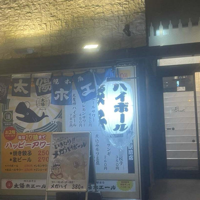 太陽ホエール
