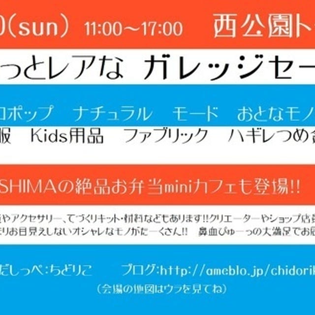 いよいよ、日曜日「ちょっとレアなガレッジセール」スターウォーズからMiuMiuまで？？？？