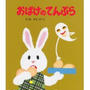 【おさかなのてんぷら】