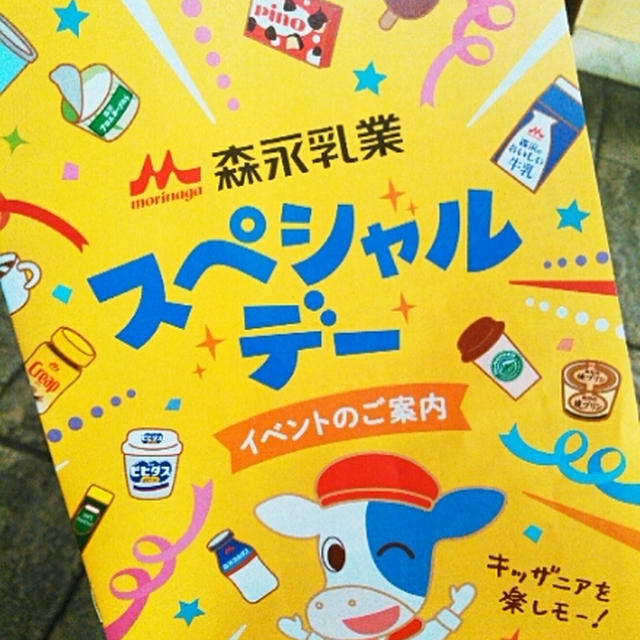 キッザニア東京☆森永乳業スペシャルデーへ行ったよ