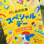 キッザニア東京☆森永乳業スペシャルデーへ行ったよ