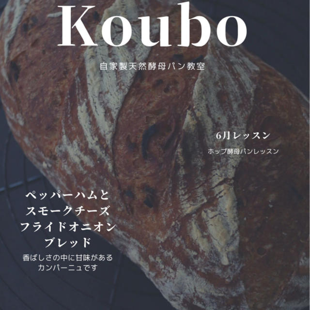 春から発酵生活を楽しむ、もちもちのパン作り