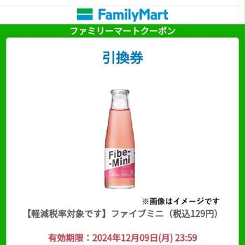 大塚製薬ラインでファイブミニ