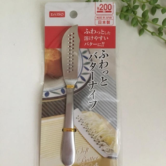 ダイソーで発見！バターを溶けやすくするバターナイフ