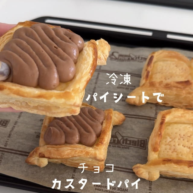 【レシピ】冷凍パイシートでチョコカスタードパイ♡パイシートで簡単♡チョコカスタードパイのレシピだよ！