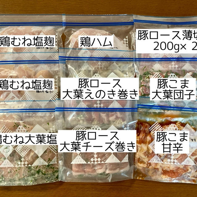 【下味冷凍】7月3回目　まとめ買い＆下味冷凍