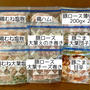 【下味冷凍】7月3回目　まとめ買い＆下味冷凍