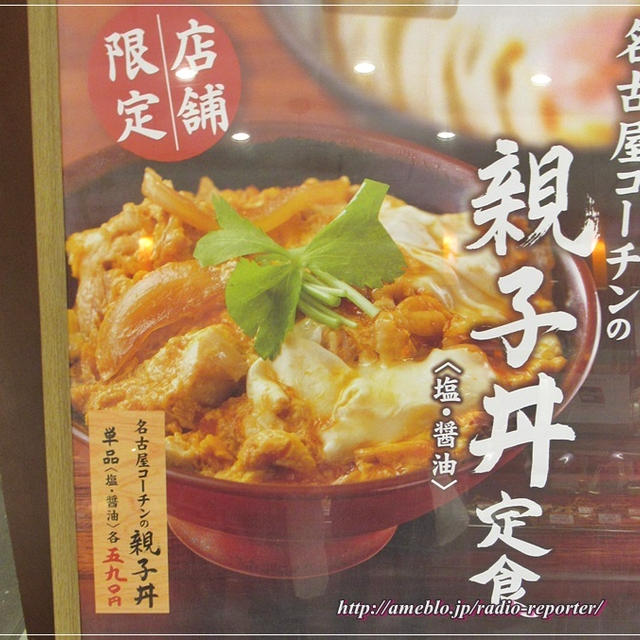 丸亀製麺の親子丼（店舗限定）を食べてみたら、、、ショーゲキｗ