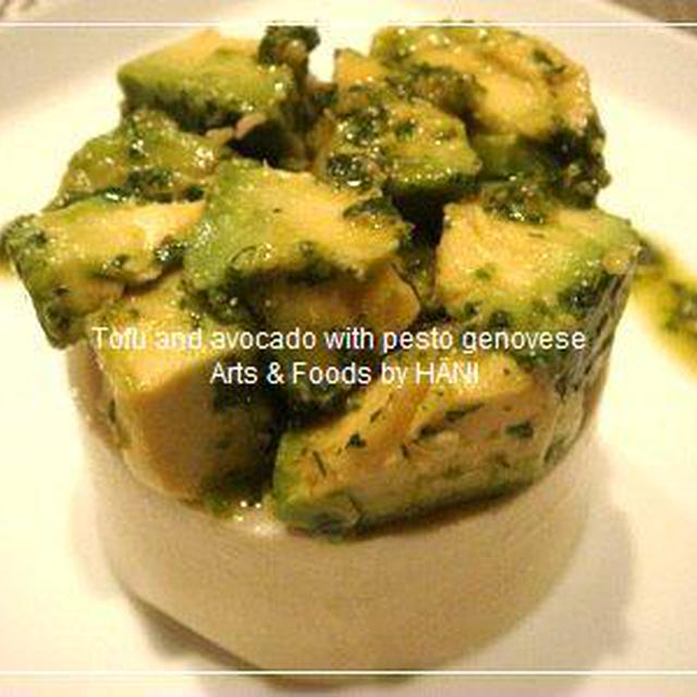 アボカドと豆腐のセルクル仕立て　ジェノベーゼソース　簡単イタリアン風前菜
