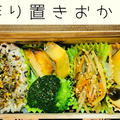 冷凍の『作り置きおかず』でお弁当！疲れない時短調理のコツとは？