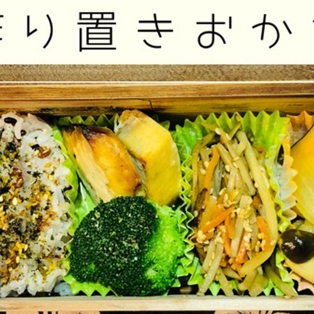 冷凍の『作り置きおかず』でお弁当！疲れない時短調理のコツとは？