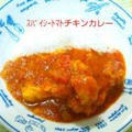 スパイシートマトチキンカレー(＾＾)