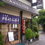 「加茂みたらし茶屋」のみたらし団子