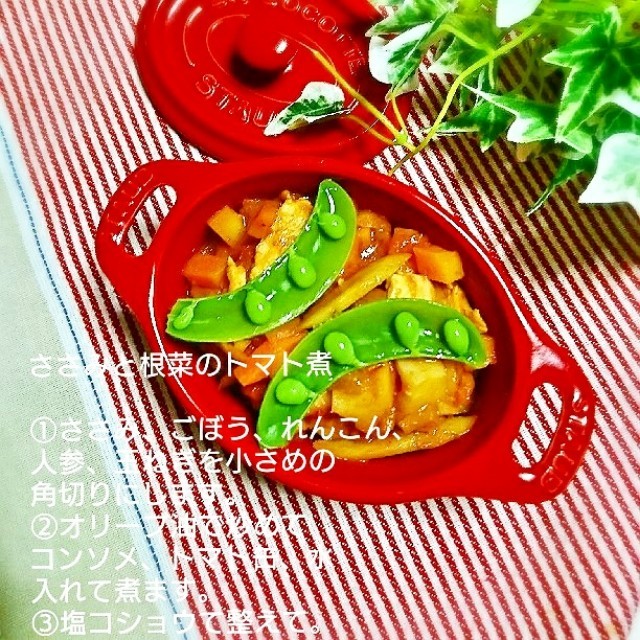 低糖質 ささみと根菜のトマト煮