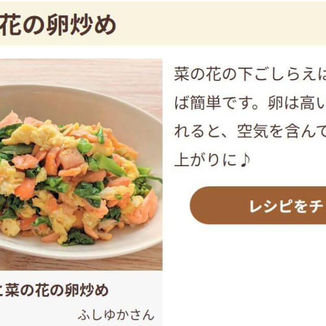 【メディア掲載】フーディストノートに「菜の花×卵」炒め物おかずレシピ掲載