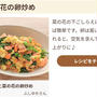 【メディア掲載】フーディストノートに「菜の花×卵」炒め物おかずレシピ掲載