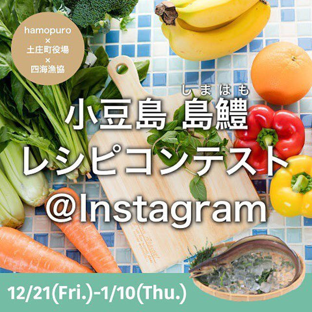 はもと梅のオイル煮・小豆島 島鱧レシピコンテスト＠Instagram