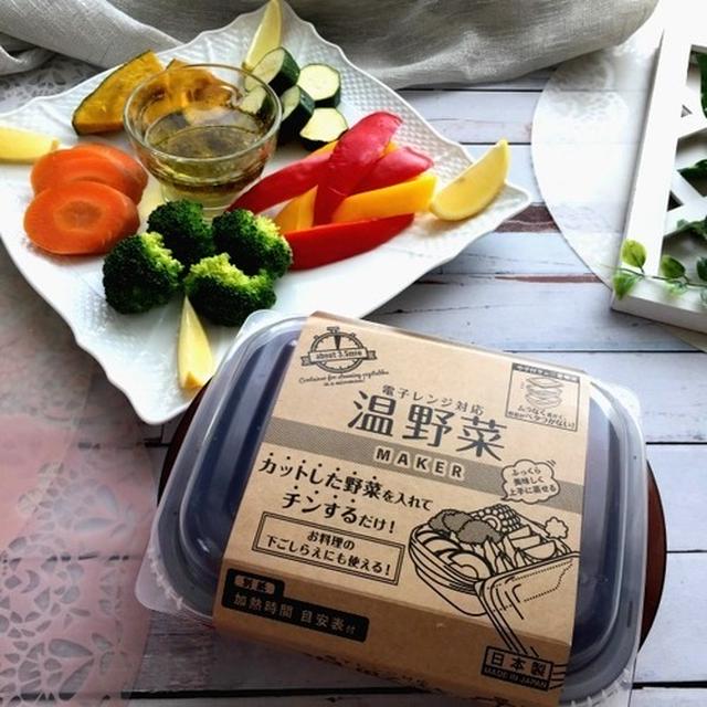 3COINSの温野菜メーカーが便利！