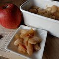 作り置き　低糖質　白花豆とリンゴの煮合わせ　覚え書き　レシピ