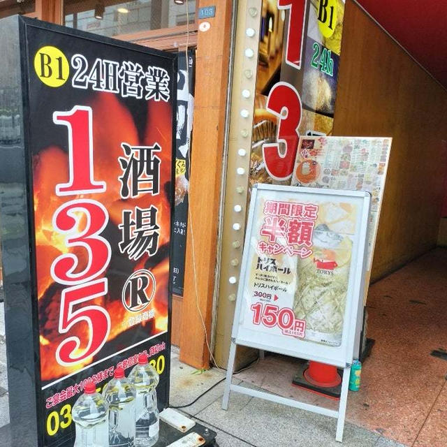 135酒場赤羽店でちょい呑み　タイフェスの二次会