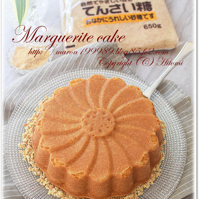 てんさい糖☆こだわりマルグリットケーキ