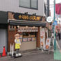 三軒茶屋・から揚げの天才、から揚げ弁当