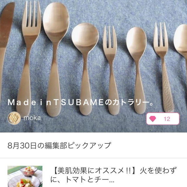 【ご報告】トマトとチーズの白和えが8/30の暮らしニスタ編集部ピックアップに掲載❤︎感謝