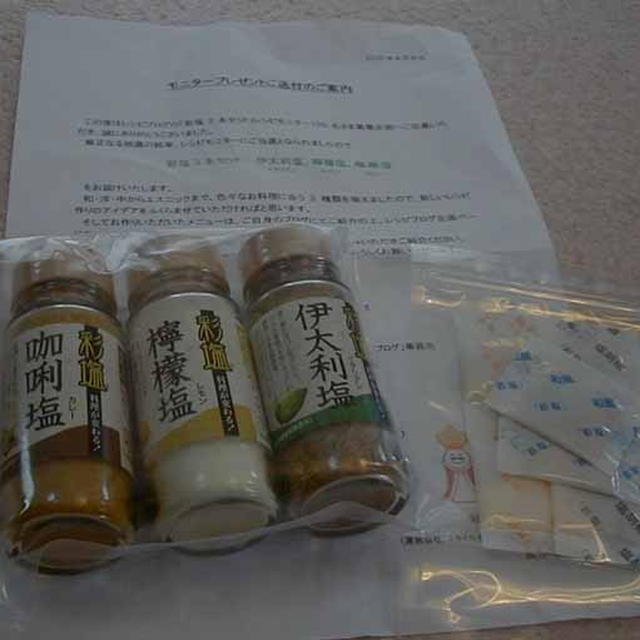 日本精塩さんのクッキングソルト