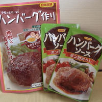 ハンバーグ