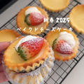 「新春おひとり様ベイクドチーズケーキ」ちょっと豪華に新春いちごバージョン🍓濃厚ベイクドチーズケーキのレシピだよ！