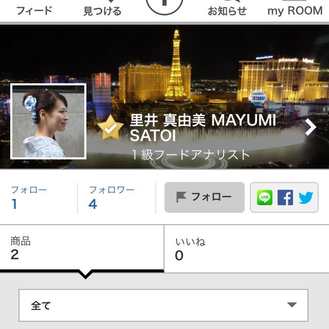 新しく★楽天から【ROOM】始めました！