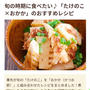 【ご報告】たけのこのおかかピカタがフーディストノート掲載❤︎感謝