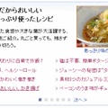 Yahoo!（PC版）のTOPページ掲載中～サクサク美味しい！白菜を使ったかき揚げの作り方～