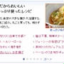 Yahoo!（PC版）のTOPページ掲載中～サクサク美味しい！白菜を使ったかき揚げの作り方～
