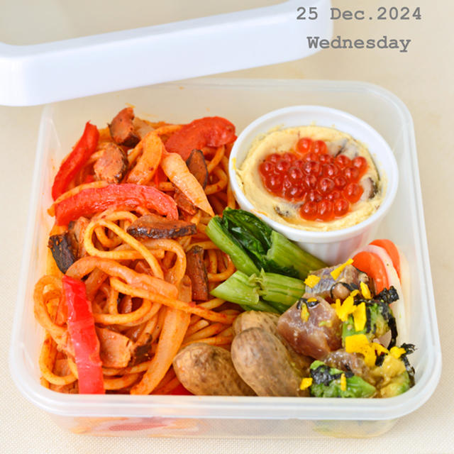 Christmas ２０２４　ナポリタン＆いくら茶碗蒸し　晩ごはんの残りで作るお弁当　１２月３０日　月曜日