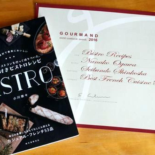 グルマン世界料理本大賞の25周年記念、最優秀候補にノミネートされました！