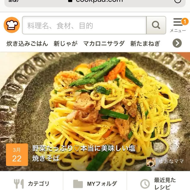 クックパッド【ピックアップレシピ】よもぎ蒸しとビリヤニ♡