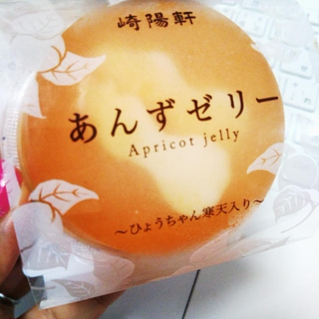 おやつ☆崎陽軒のあんずゼリー