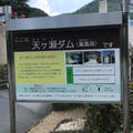 天ケ瀬ダム＆天ケ瀬吊り橋～京都府宇治