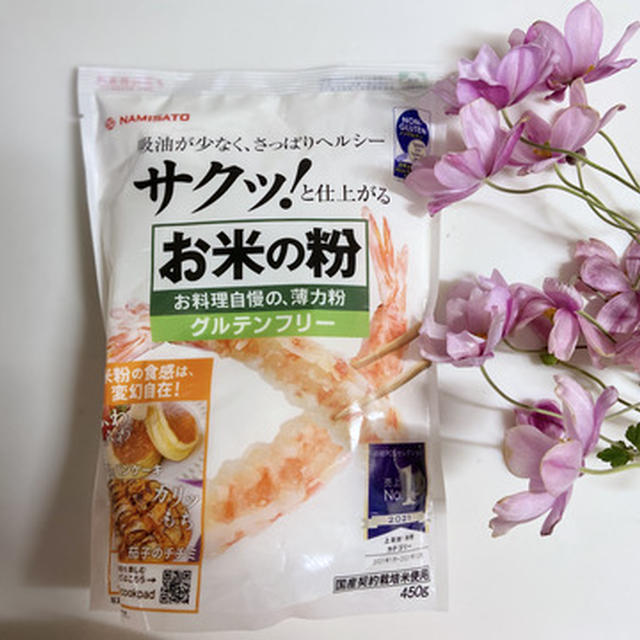  グルテンフリー！ 愛犬も食べられるお米の粉で作るさつま芋のガレット