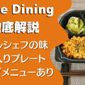 【口コミ・評判】オイシエダイニングを24食たべた私の感想と注文レビュー