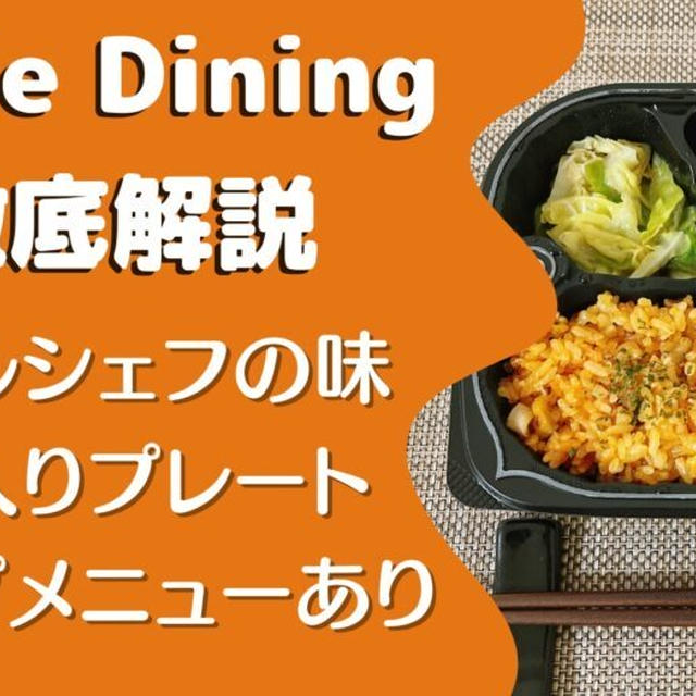 【口コミ・評判】オイシエダイニングを24食たべた私の感想と注文レビュー
