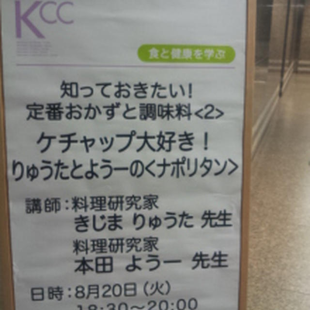 キッコーマン　お料理教室