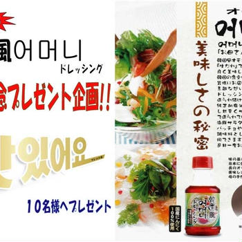 2012年 夏！新商品発売記念プレゼント企画