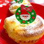 クリスマスはふっわふわ！家族の幸せ「マロンアーモンドクリスマスパン」