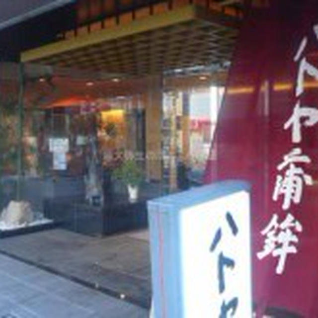 【姫路】ハトヤでかまぼこ＆ちくわ作り体験　あいたい兵庫　グルメブロガー